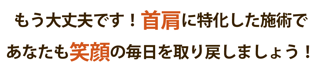 マルイチフィールドで首肩こりを根本改善しませんか？