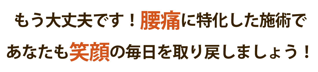 マルイチフィールドで腰痛を根本改善しませんか?