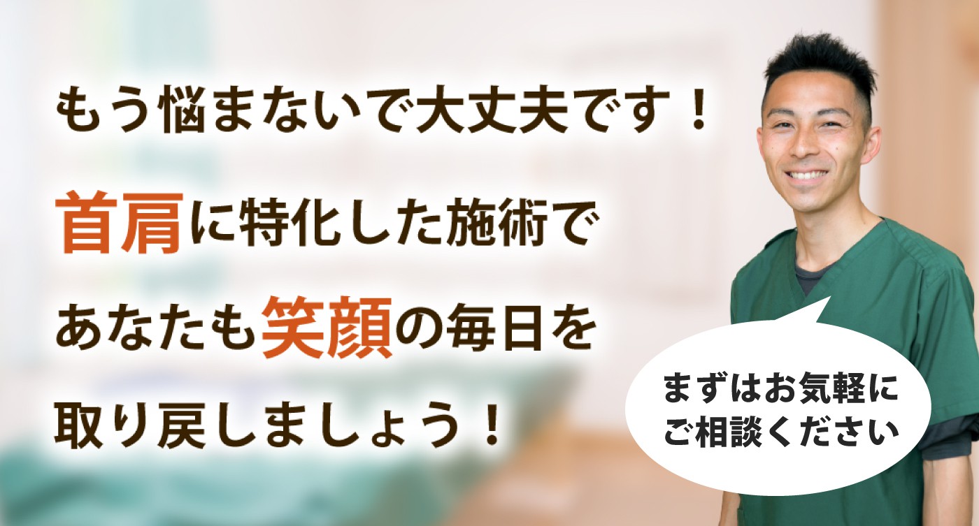 マルイチフィールドで首肩こりを根本改善しませんか？
