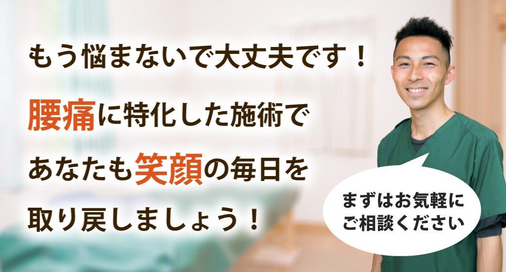 マルイチフィールドで腰痛を根本改善しませんか?