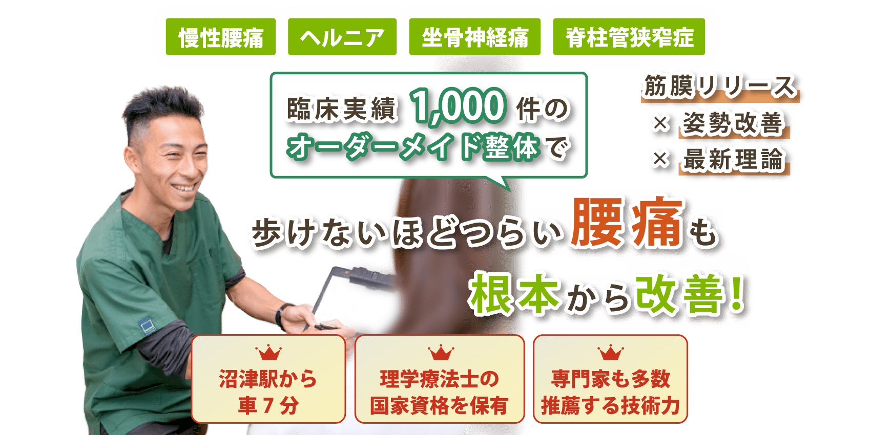 沼津市で腰痛の改善ならマルイチフィールド